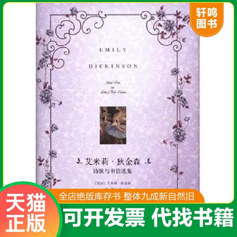 正版库存绝版书 整体九成新