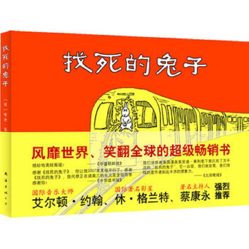 正版发货快找死的兔子 9787544247757 （英）莱利　著 南海出版公司