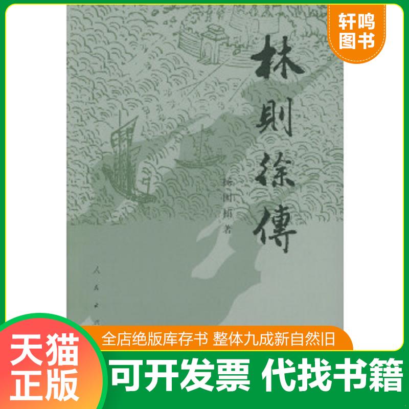 正版库存绝版书 整体九成新