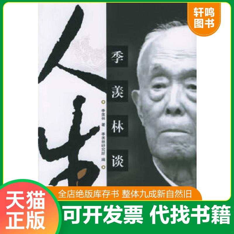 正版库存绝版书 整体九成新