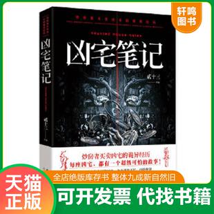 正版速发9787536066915 凶宅笔记 贰十三 花城出版社