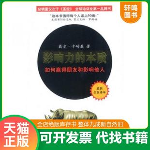 正版速发9787806408865 影响力的本质 [美] 海峡文艺出版社