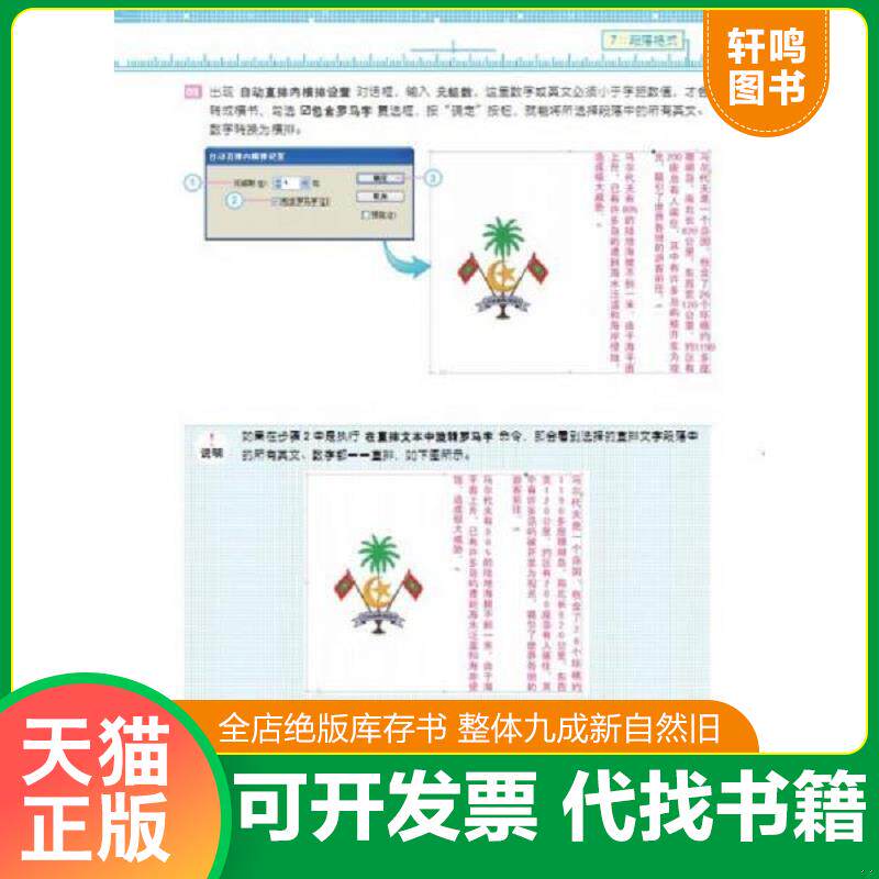 正版发货快跟我学InDesign排版完全手册:从初稿到成书更快更好更美 9787517012023 刘致仪 水利水电出版社