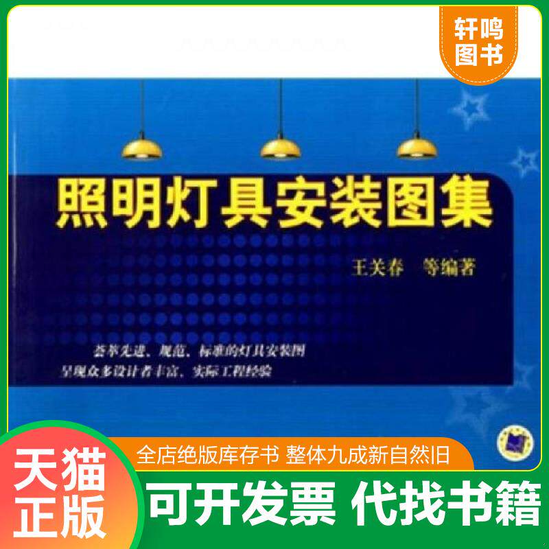 正版发货快启功书法集 9787111305200 王关春等 机械工业出版社