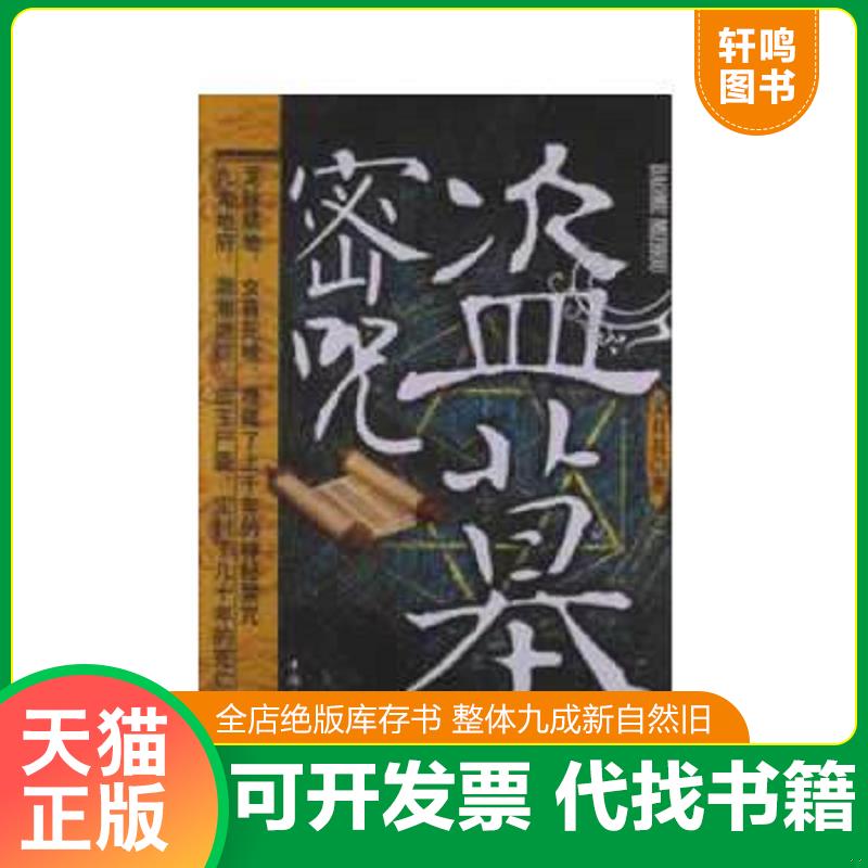 正版库存绝版书 整体九成新