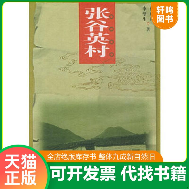 正版库存绝版书 整体九成新