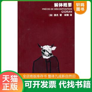 浙江大学出版 现货正版 萧沆 解体概要 社 9787308074933