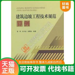 2013建筑边坡工程技术规范代替GB50330 正版 速发GB50330 现货 2002建筑设计工程书籍施工标准专业边坡工程 速发9787112185870