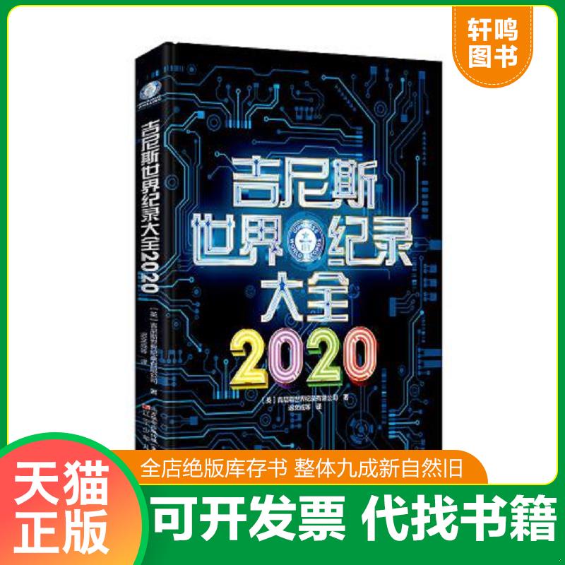 正版库存绝版书 整体九成新
