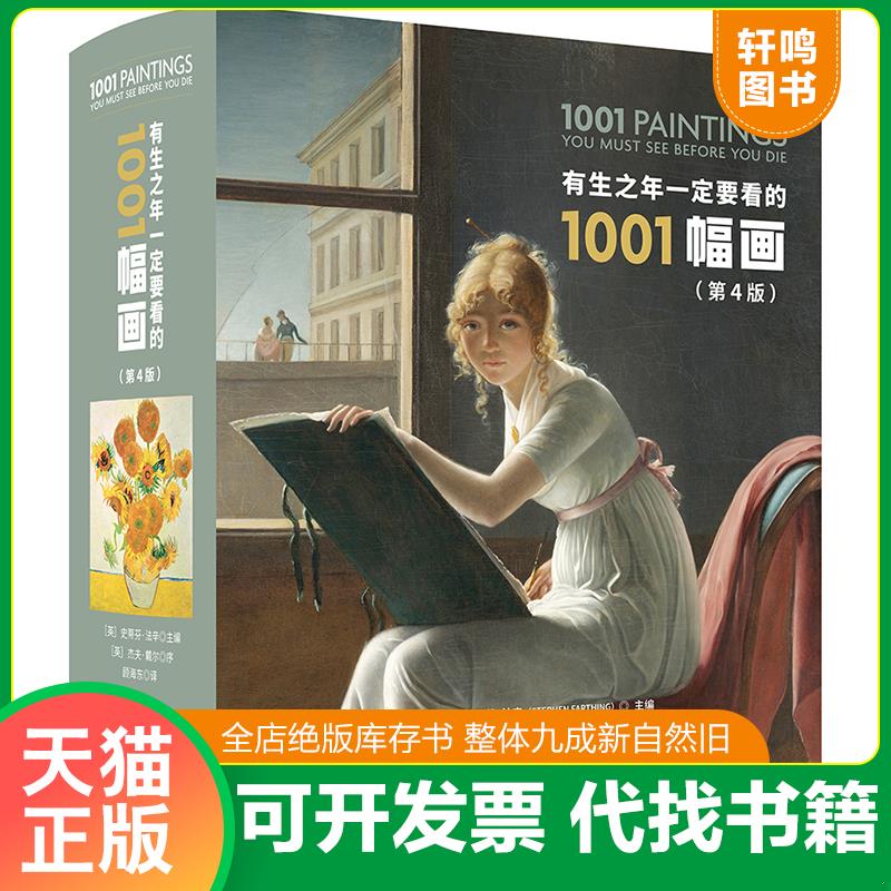 正版发货快名画中的符号 平松洋艺术史系列 如何欣赏世界名画有生之年要看的1001幅名画中的女人和猫狗鸟名画鉴赏书籍 97875146169
