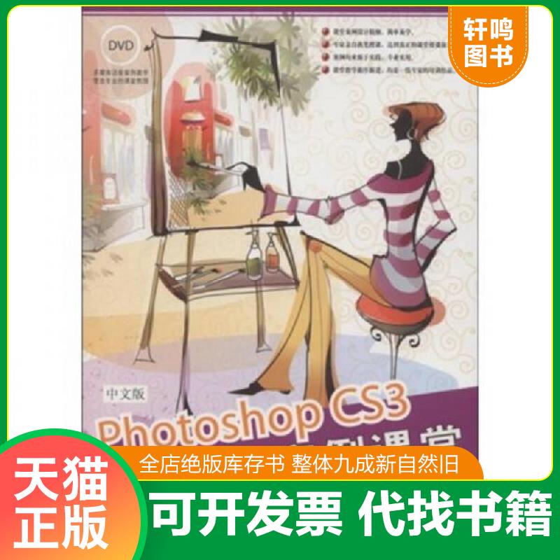 正版发货快中文版PHOTOSHOP CS3 专家案例课堂(1DVD) 9787830020149 苑丽芳,关晓娟　编著 北京希望电子出版社