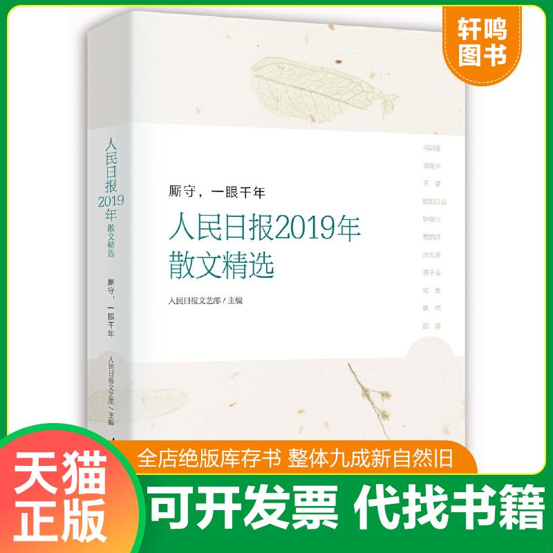 正版库存绝版书 整体九成新