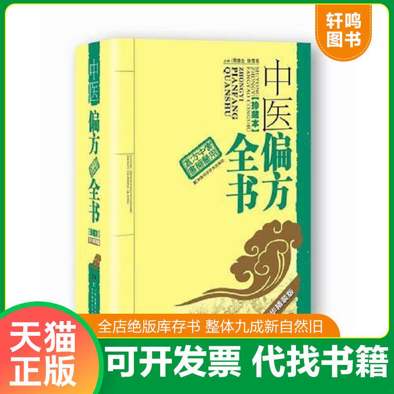 正版发货快全4册 千金方+黄帝内经+伤寒论+本草纲目精编 李时珍版中草药大全书 本草纲目原版全套医学 中药材书籍中草药图解中医书