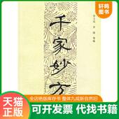 书籍 社 千家妙方 中国人民解放军出版 齐强等编 李文亮 中医正版 有瑕疵 上下册 9787506500043 现货正版