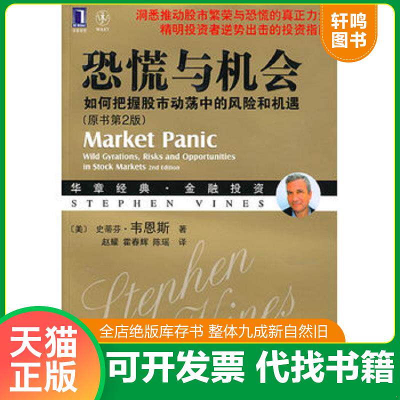 正版发货快恐慌与机会 9787111309789 （美）韦恩斯　著,赵耀,霍春辉,陈瑶　译 机械工业出版社