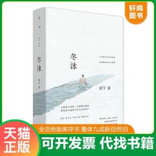 现货正版9787542664051 冬泳 入选2018年度收获推荐的青年作家班宇著 上海三联书店