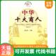 上海大学出版 正版 社 郭孟春 主编 速发9787811187328 中国十大历史人物系列：中华十大商人