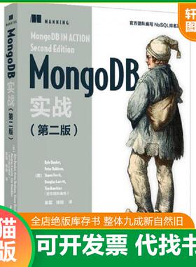 正版速发9787568025799 MongoDB实战（第二版） KyleBanker,PeterBakkum,ShaunVerch,DougGarrett,TimHawkins,译者：徐雷徐扬 华中