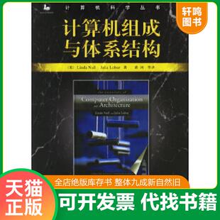 正版速发9787111190486 计算机组成与体系结构 影印本品好包邮 （美）努尔,（美）劳伯　著,黄河　等译 机械工业出版社