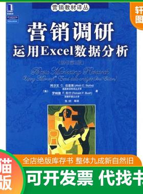正版速发9787111271765 营销调研运用Excel数据分析原书第2版 （美）伯恩斯（Burns,A.C）,（美）布什（Bush,R.F）　著；张喆　等