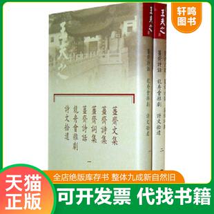 正版速发9787807615460 薑斋文集.薑斋诗集.薑斋词集.薑斋词集.薑斋诗话.龙舟会杂剧.诗文拾遗(全二册) (明)王夫之 撰 岳麓书社