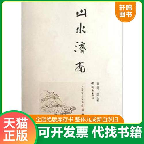 正版库存绝版书 整体九成新