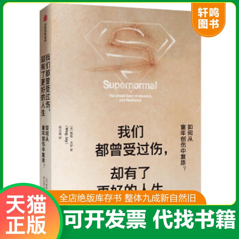 正版库存绝版书 整体九成新