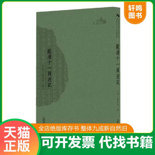 库存书售价高于定价九成新以上套装默认单本