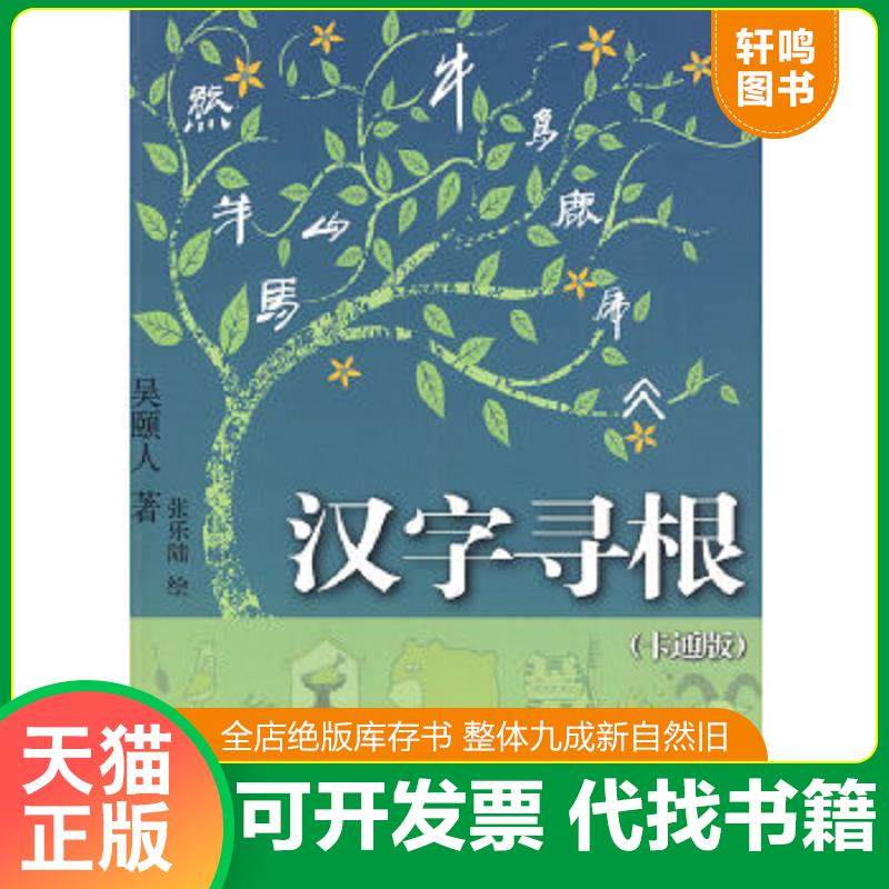 正版库存绝版书 整体九成新