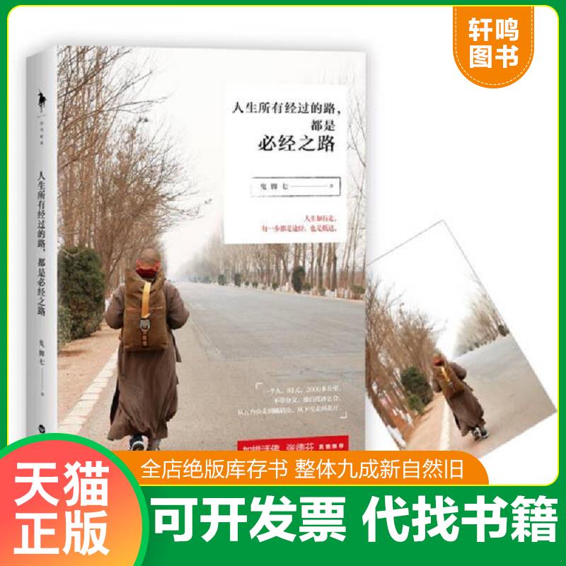 正版库存绝版书 整体九成新