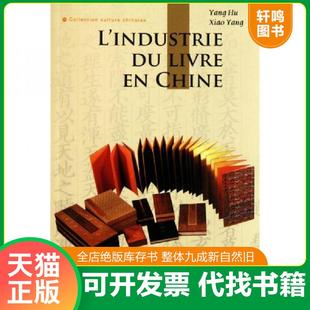 法文 中国书业 杨虎 肖阳 社 正版 五洲传播出版 速发9787508519678