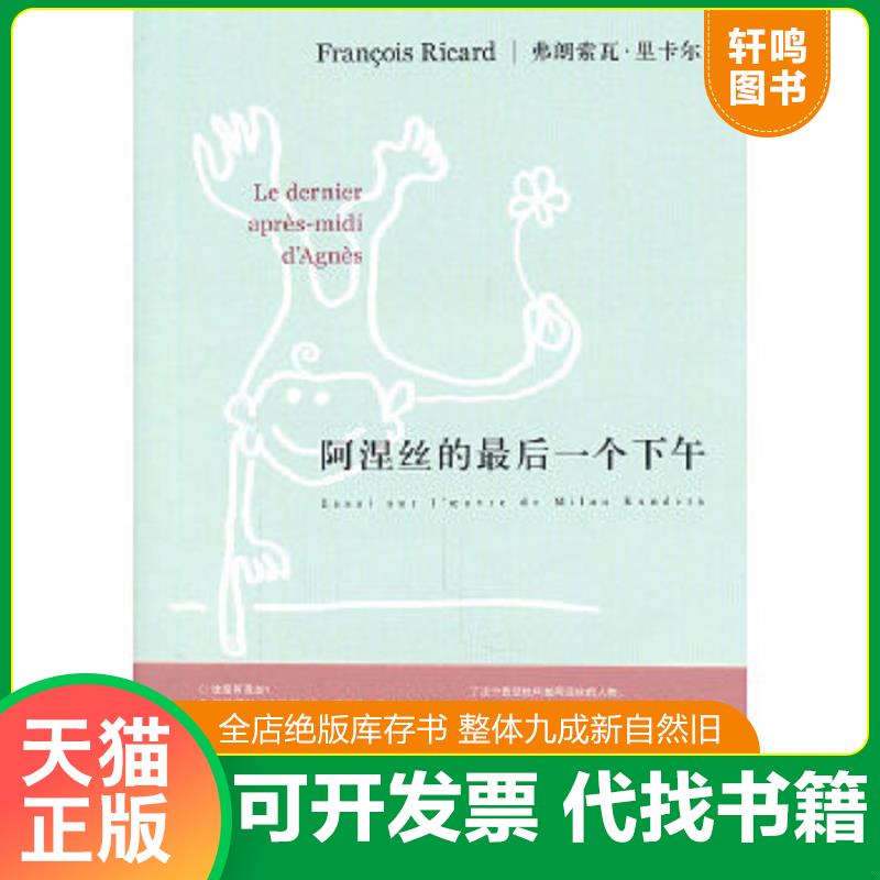 正版库存绝版书 整体九成新