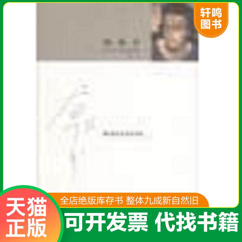 正版发货快敏感者 9787108022028 朝戈著 生活.读书.新知三联书店
