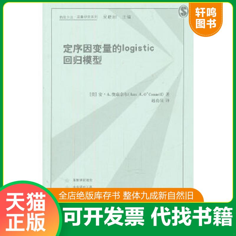 正版库存绝版书 整体九成新