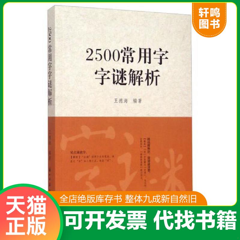 正版库存绝版书 整体九成新