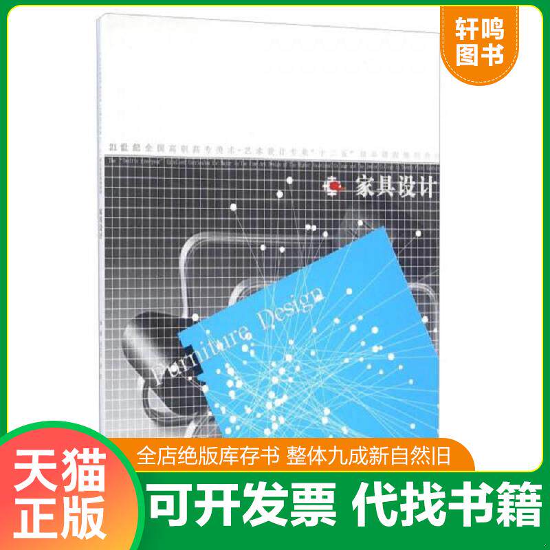 正版发货快正版RT9787531467908/家具设计/张克非,俞虹/辽宁美术出版社 9787531467908 张克非","俞虹 辽宁美术出版社
