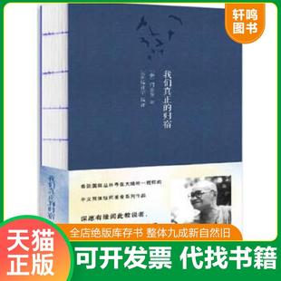 正版速发9787100099875 我们真正的归宿 阿姜查 商务印书馆