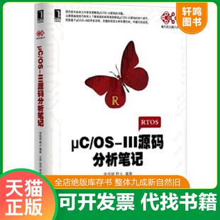 3源码 分析笔记 正版 机械工业出版 μC 李悦城野火 社 速发9787111519676
