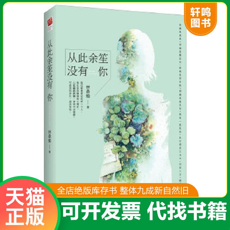 正版库存绝版书 整体九成新