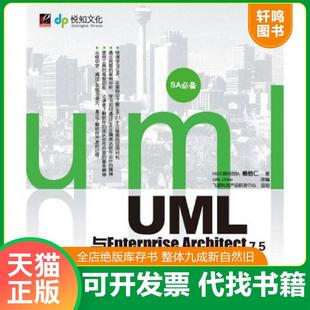 Architect 7.5团队开发实用手册 赖信仁著 正版 电子工业出版 UML与Enterprise UMLChina改编 社 速发9787121102912