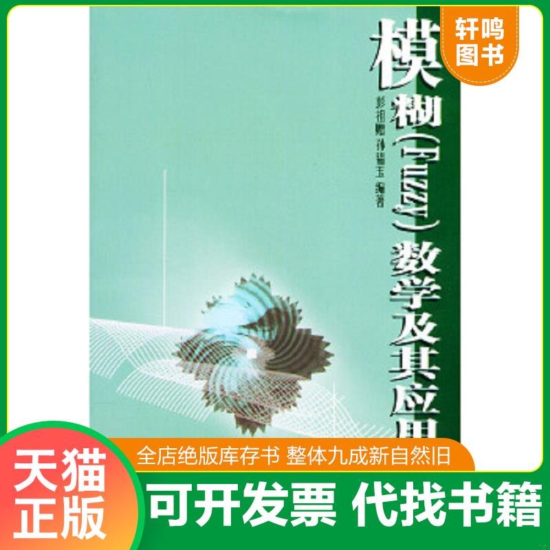 正版库存绝版书 整体九成新