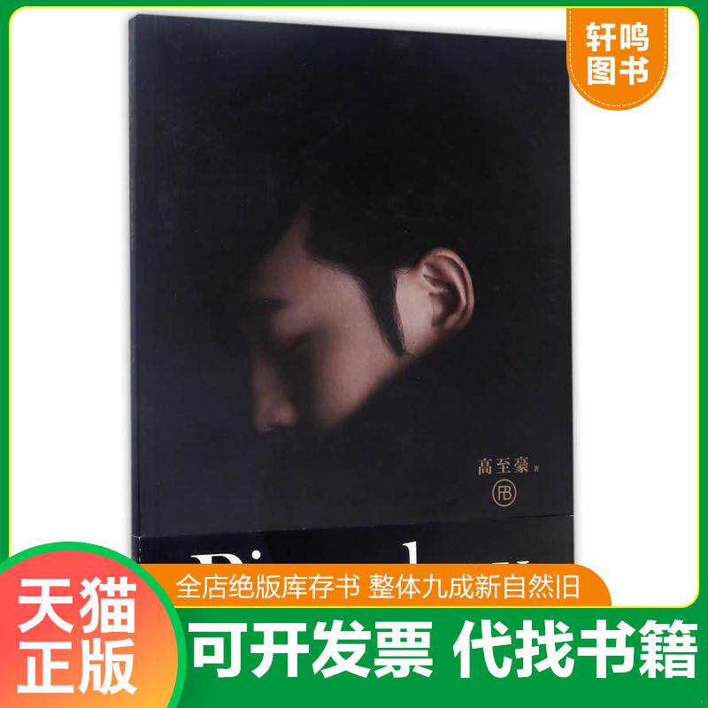 正版发货快Pianoboy钢琴创作琴谱 9787313168931 高至豪 上海交通大学出版社