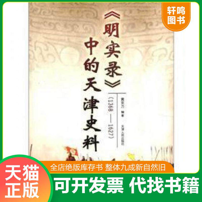 正版库存绝版书 整体九成新