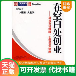 正版速发9787115163035 在空白处创业 (美)桑德 等著,朱中彬 译 人民邮电出版社