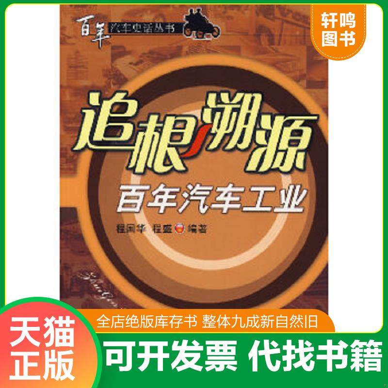 正版库存绝版书 整体九成新