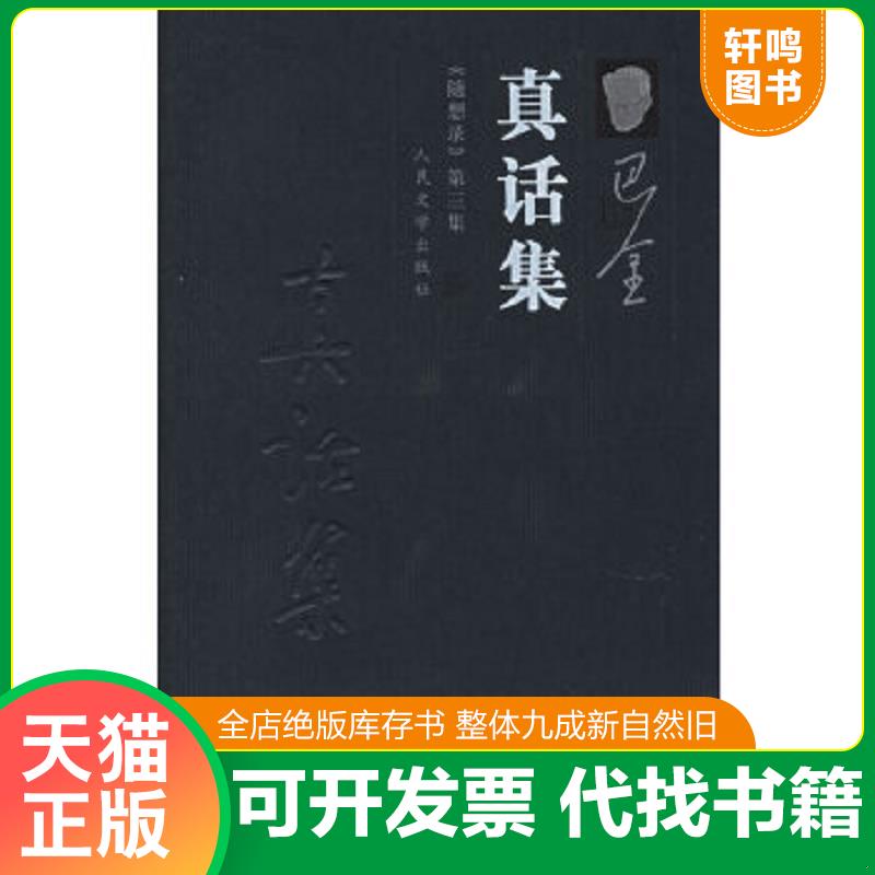 正版库存绝版书 整体九成新