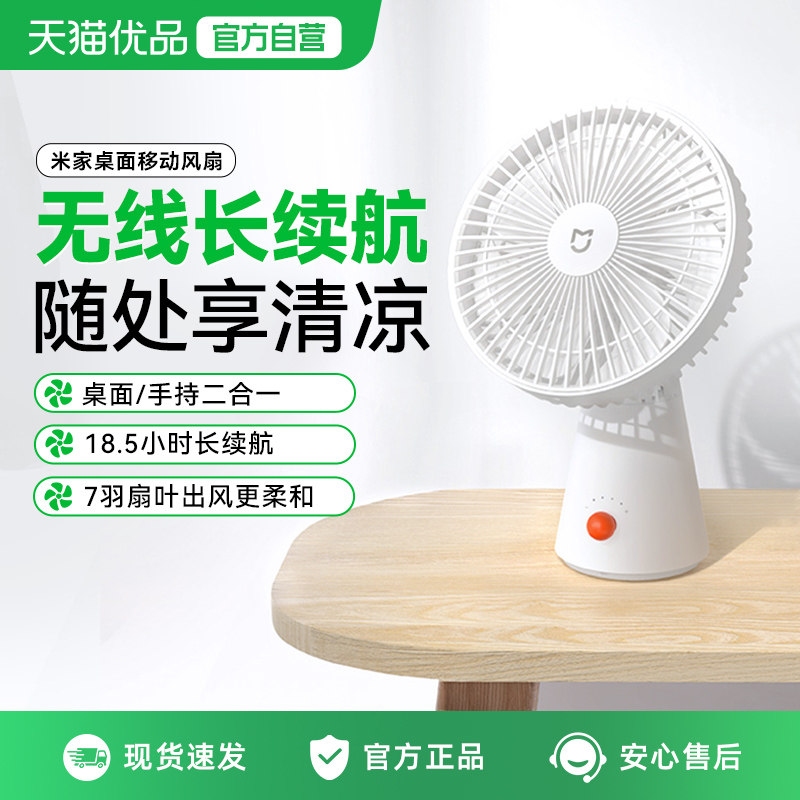 米家桌面移动风扇图片