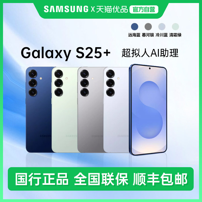 ���� Galaxy S25+ SM-S9360 ĺ���� 12GB+256GB �ٷ����� 6173.1Ԫ(������)