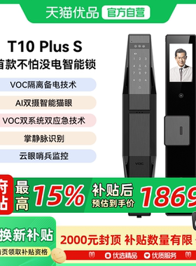 VOC智能锁掌静脉人脸识别家用门锁电子锁入户门指纹锁T10Plus S