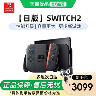 【优品百补】任天堂Switch2游戏主机二代日版NS2掌机便携体感家用游戏机